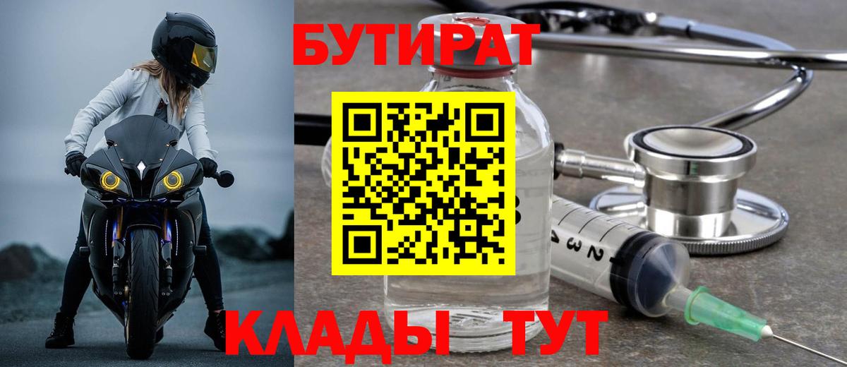 Малгобек  БУТИРАТ GHB  Вход с VPN 