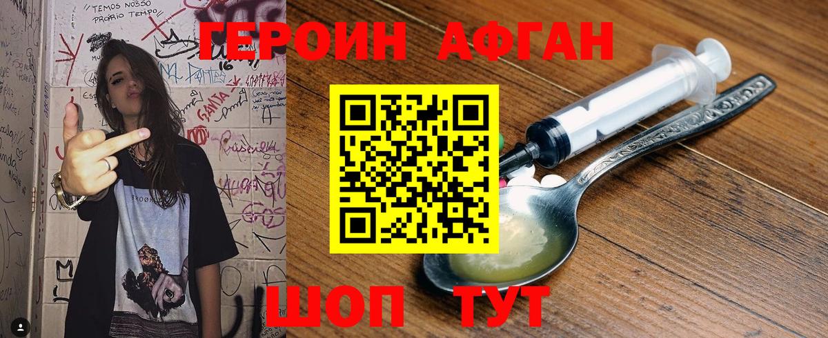 Героин афганец  ГЕРОИН  Малгобек  Вход с VPN 