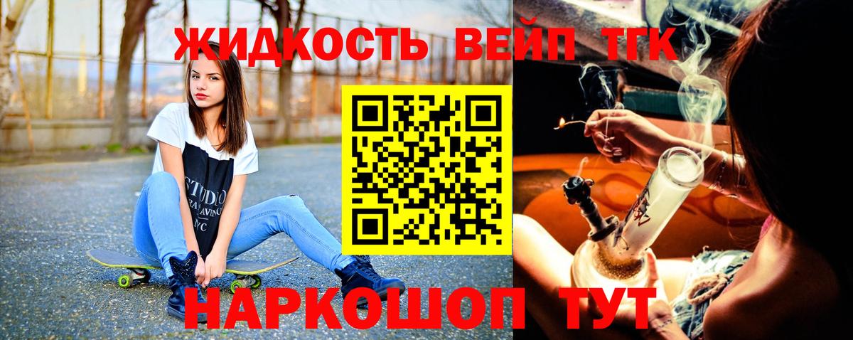 ТГК вейп с тгк Малгобек