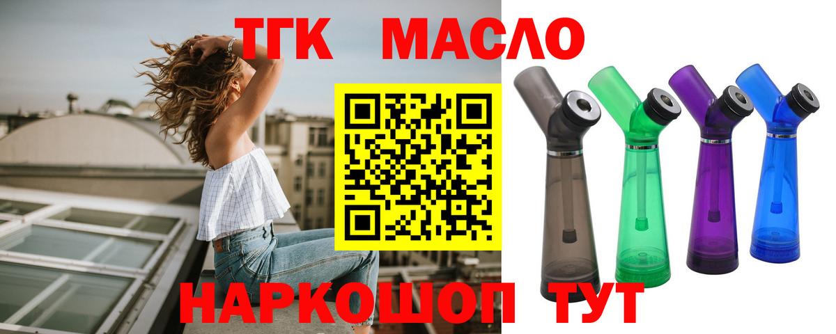 Дистиллят ТГК вейп с тгк  ТГК концентрат  Малгобек  Вход с VPN 